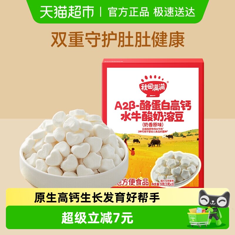 秋田满满A2&beta;-酪蛋白高钙水牛酸奶溶豆（奶香原味）