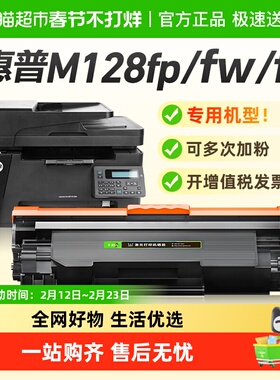 彩格适用惠普M128fp硒鼓HP LaserJet Pro MFP M128fw/fn打印机88a