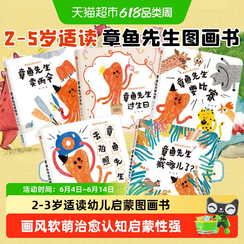 章鱼先生卖雨伞 章鱼先生有办法有兴趣3-6岁亲子共读早教启蒙绘本