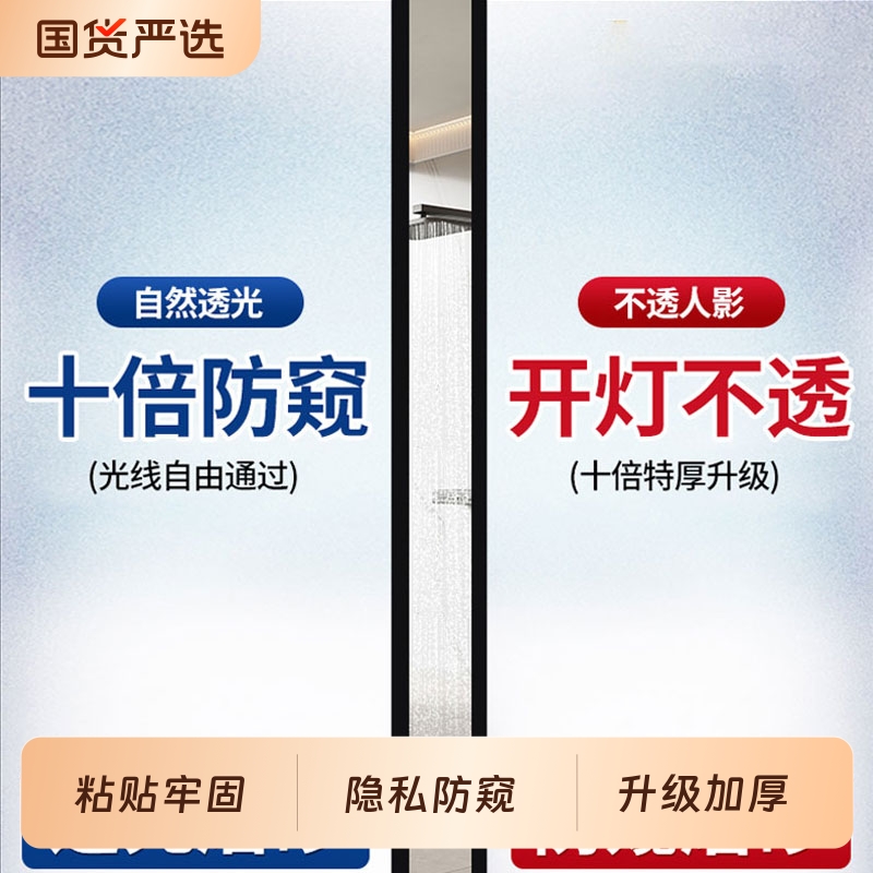 窗户防窥膜磨砂贴纸透光不透明卫生间浴室防走光玻璃窗隐私贴膜