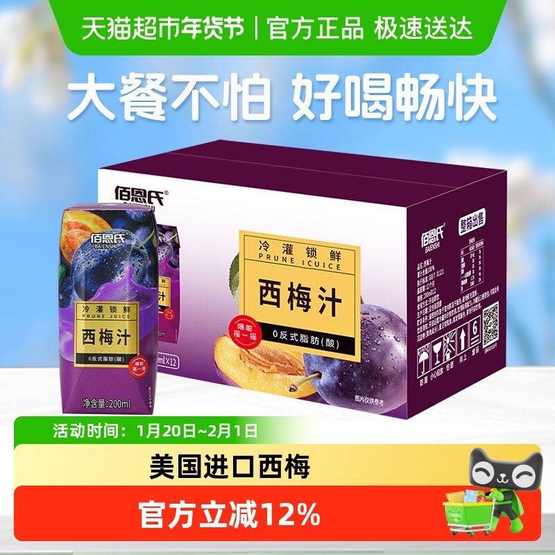 佰恩氏西梅汁200ml*12瓶无添加蔗糖果蔬汁冷罐缩鲜果汁饮料整箱装,咖啡/麦片/冲饮,果味/风味/果汁饮料,淘宝优惠券,粉丝福利购,淘宝优惠卷