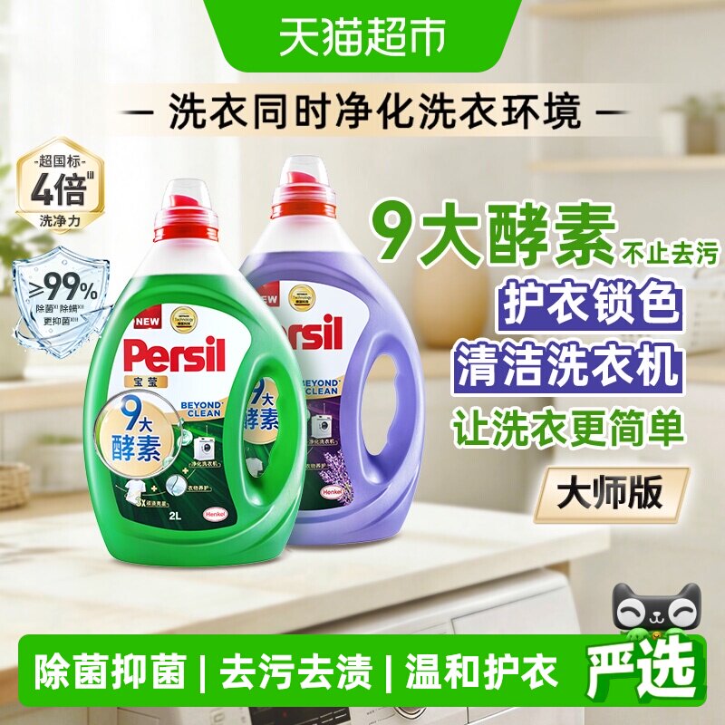 宝莹多重酵素洗衣液可清洁洗衣机