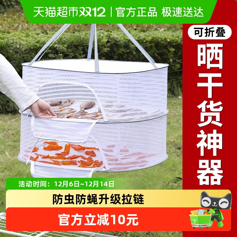 网兜折叠晒鱼干衣服袜子晾晒网