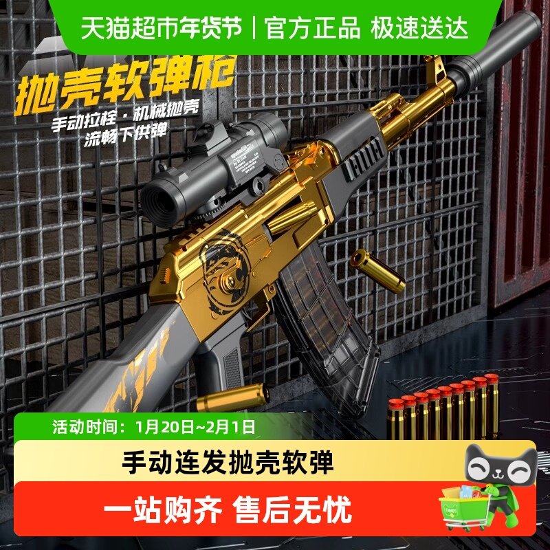 AK47手动连发抛壳软弹儿童男孩仿真玩具枪AKM突击步枪狙击加特林,玩具/童车/益智/积木/模型,软弹枪,淘宝优惠券,粉丝福利购,淘宝优惠卷