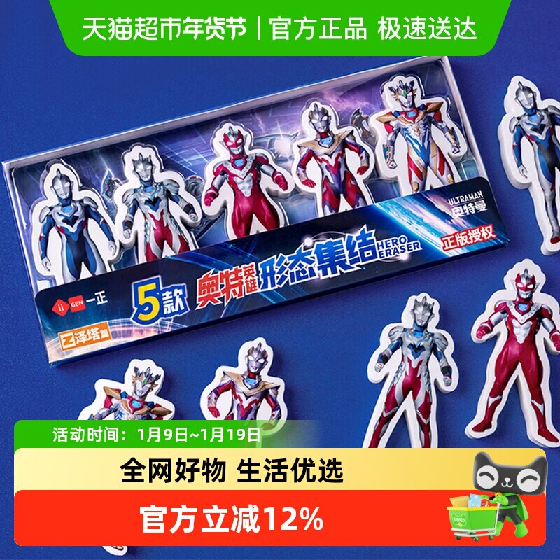 橡皮擦折叠尺铅笔一正奥特曼形象