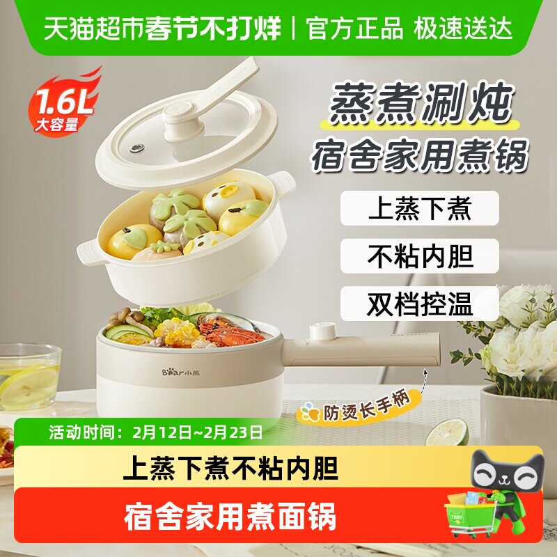 小熊电煮锅小型家用多功能蒸煮一体学生宿舍泡面锅小电锅小火锅