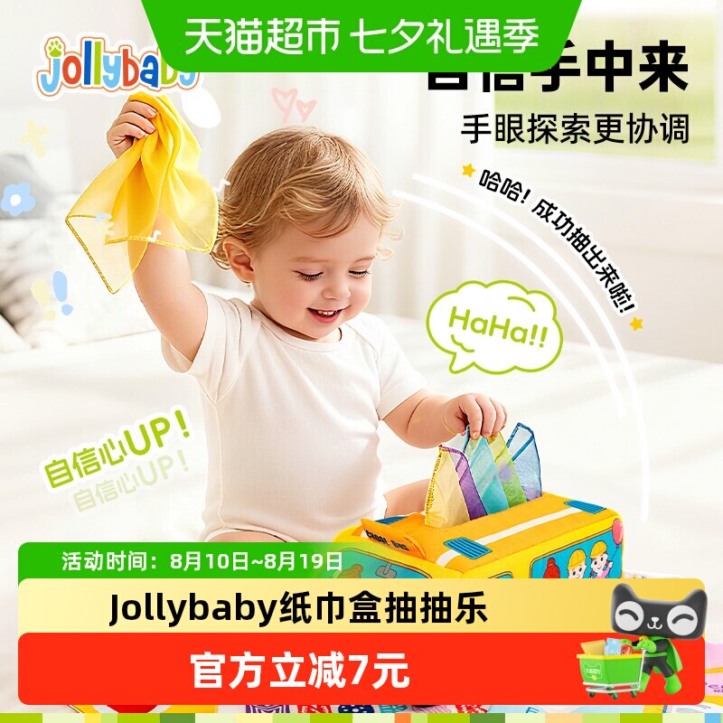 jollybaby抽纸玩具撕不烂纸巾盒