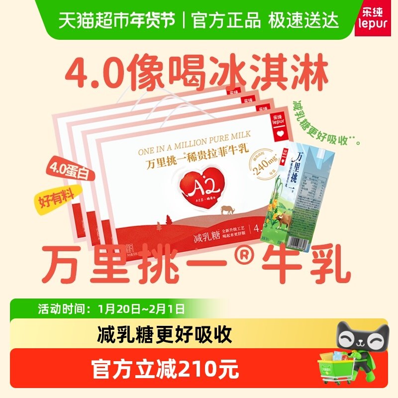 囤货装 乐纯4.0蛋白万里挑一水牛牛奶减乳糖纯奶200ml*12盒*4箱,咖啡/麦片/冲饮,水牛奶,淘宝优惠券,粉丝福利购,淘宝优惠卷