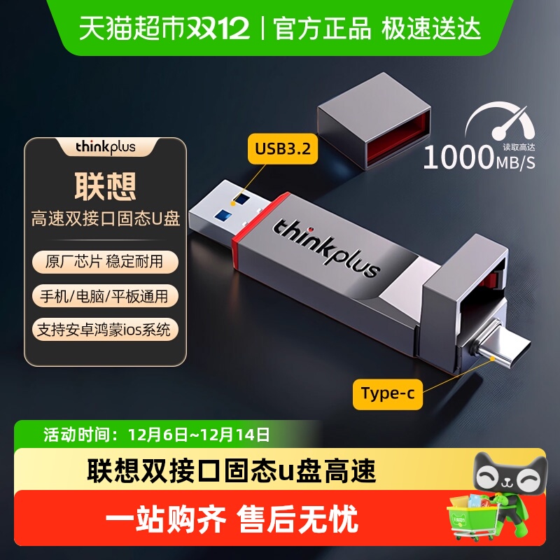 联想双接口高速固态U盘