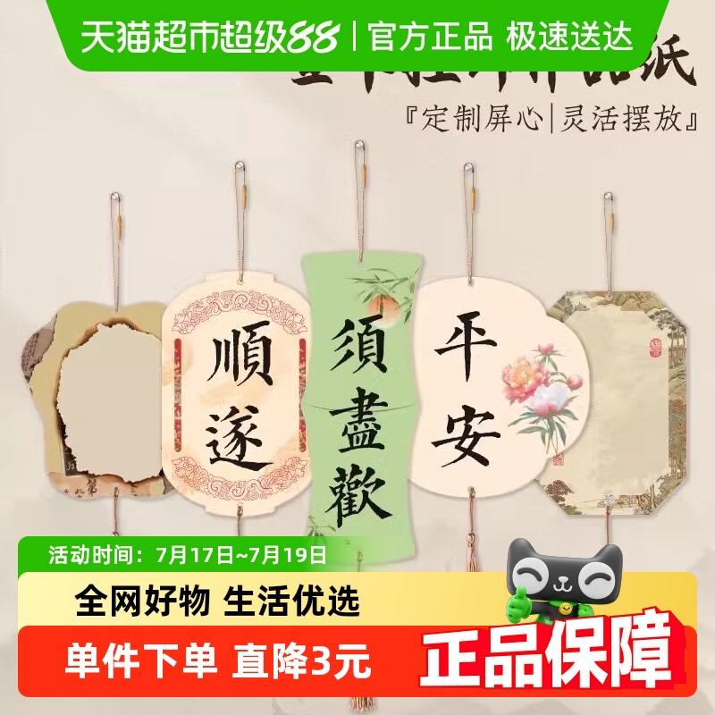 六品堂宣纸挂饰作品纸毛笔字书