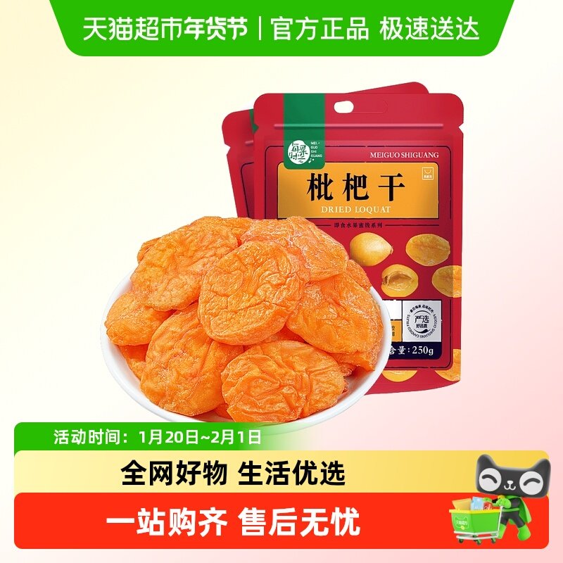 每果时光无核枇杷干水果干果脯蜜饯网红休闲零食即食软糯琵琶干,零食/坚果/特产,芒果干,淘宝优惠券,粉丝福利购,淘宝优惠卷