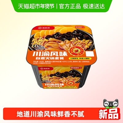 海底捞川渝风味265g自热火锅