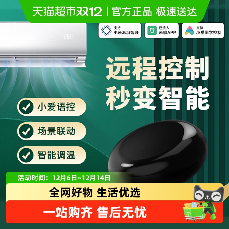 空调伴侣已接入米家手机远程控制