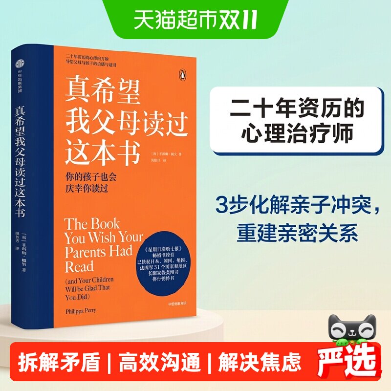 真希望我父母读过这本书正面管教敏感期叛逆期家庭教育情感沟通书