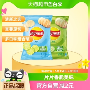 乐事薯片 Lay’s 黄瓜味 青柠味 75g×2包零食小吃休闲食品