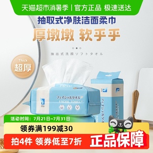ITO 净肤洁面柔巾不掉毛3包 艾特柔一次性洗脸巾加厚可悬挂抽取式