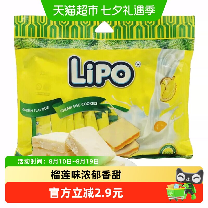 【进口】越南Lipo榴莲味面包干饼干休闲零食新老包装随机