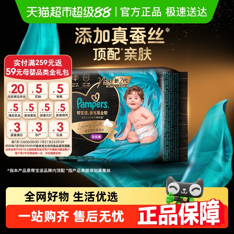 帮宝适黑金拉拉裤亲肤透气