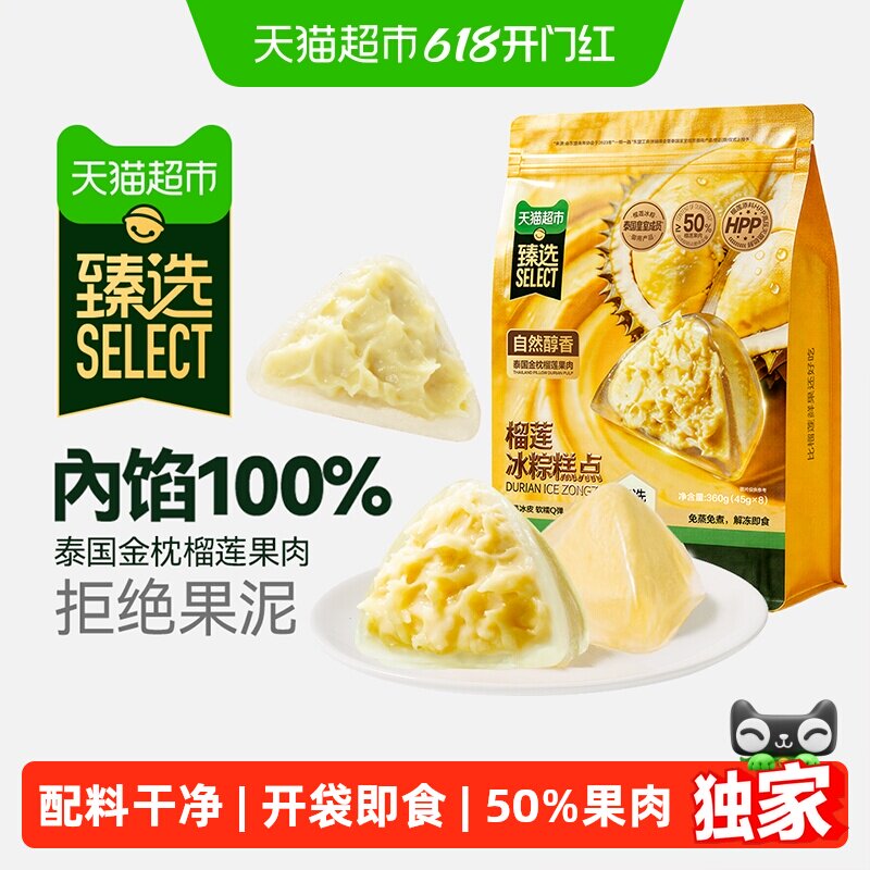猫超臻选榴芒一刻榴莲冰粽水晶粽