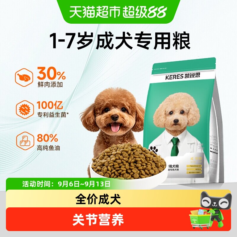 凯锐思狗粮1-7岁小型犬通用犬粮图片