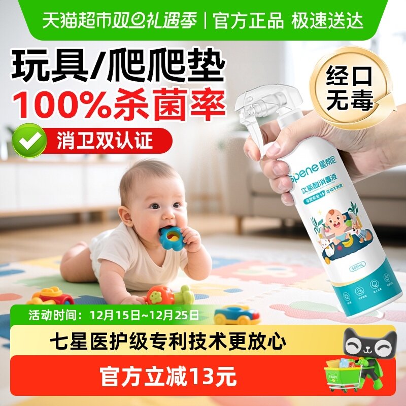 星帮尼母婴次氯酸消毒液杀菌喷雾