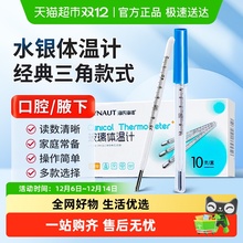 海氏海诺水银玻璃体温计医用腋下清晰大刻度家用儿童成人精准测量