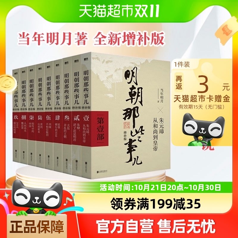 单册套装任选 明朝那些事儿正版全套9册增补版典藏版历史书籍