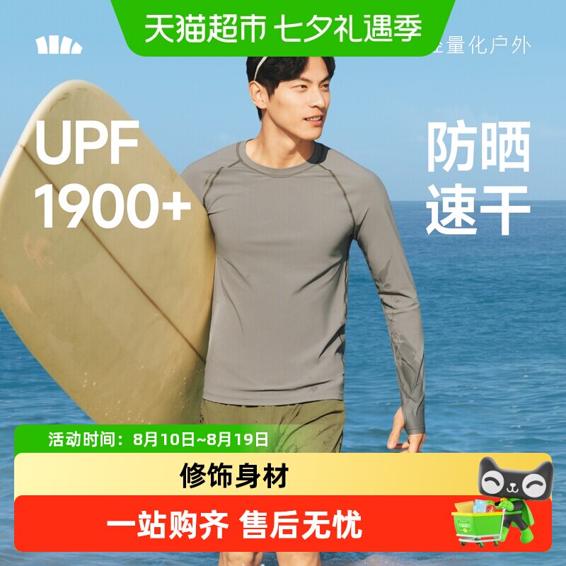 蕉下男士高弹性修饰身材泳衣