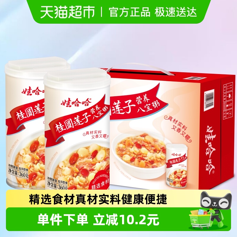 娃哈哈桂圆莲子八宝粥360g*15罐