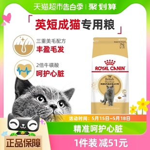 皇家猫粮BS34英短蓝猫专用2kg丰盈毛发通用粮全价主粮官方正品