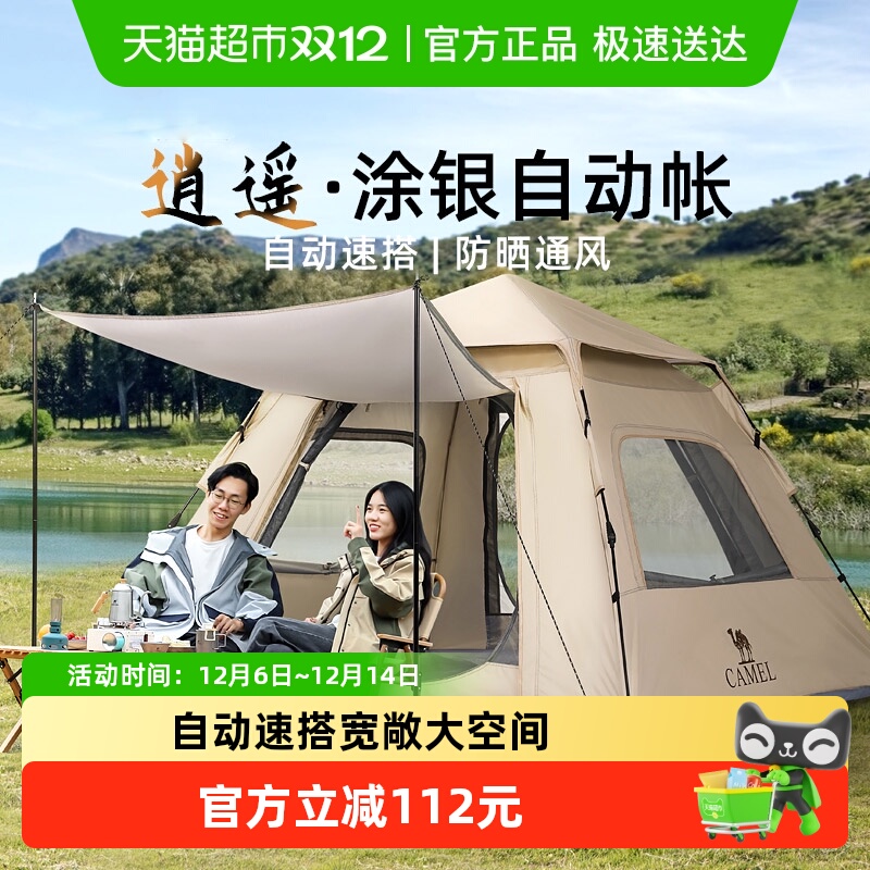 骆驼自动帐篷户外便携式露营