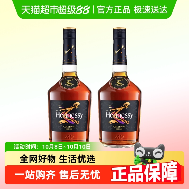【官方正品】轩尼诗新点干邑白兰地 法国进口洋酒700ml*2裸瓶