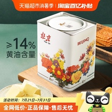 义利黄油饼干铁桶装酥性饼干北京礼品老式饼干节日礼盒送礼好选择