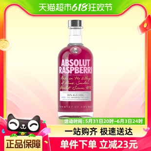 Absolut伏特加覆盆莓树莓700ml×1瑞典进口特调洋酒 于适同款