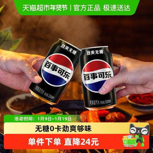 百事可乐无糖汽水碳酸饮料整箱0糖0卡包装随机 - 封面
