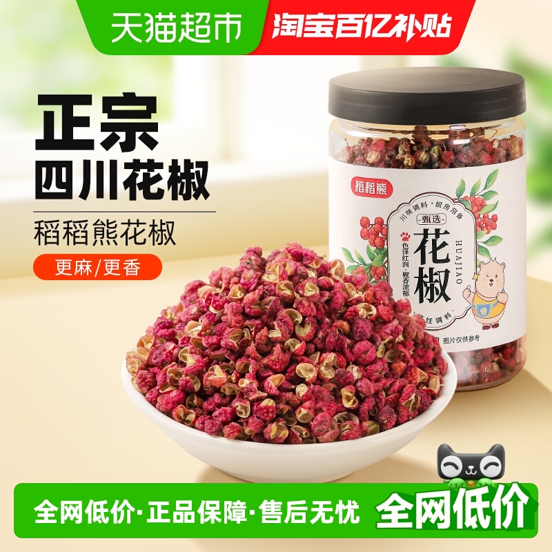 稻稻熊红花椒粒八角香料调料52g