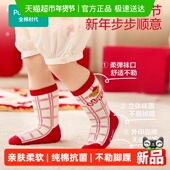 迎贺新春 全棉时代儿童袜子宝宝袜子过年新年红品袜子秋冬新款