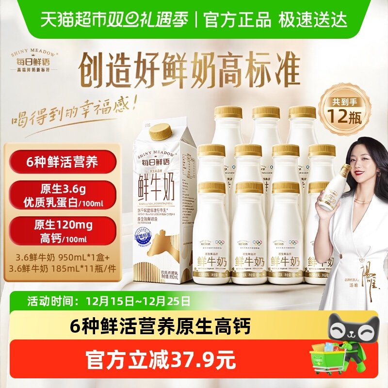 每日鲜语鲜牛奶高钙6种鲜活营养