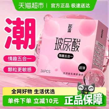 历史新低!【情趣5合1】名流避孕套超薄裸入玻尿酸003螺纹颗粒延时安全套套实付9.8元到手包邮 历史新低!【情趣5合1】名流避孕套超薄裸入玻尿酸003螺纹颗粒延时安全套套实付9.8元到手包邮