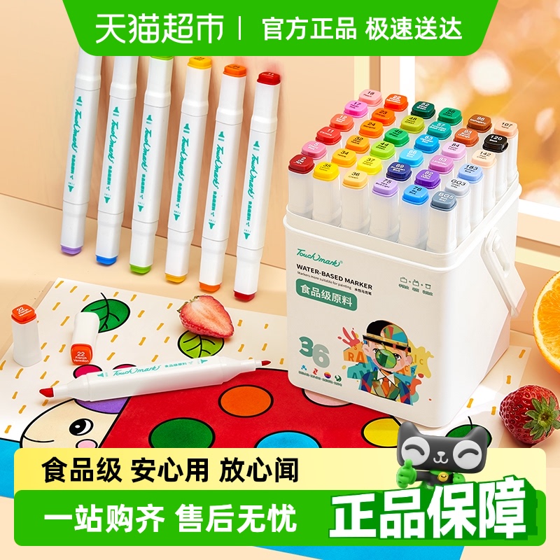 touch mark食品级水性马克笔儿童无毒可水洗小学生专用水彩