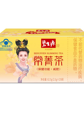 碧生源常菁茶瘦身茶减重全身减肥茶25袋荷叶官方旗舰店正品肠清茶