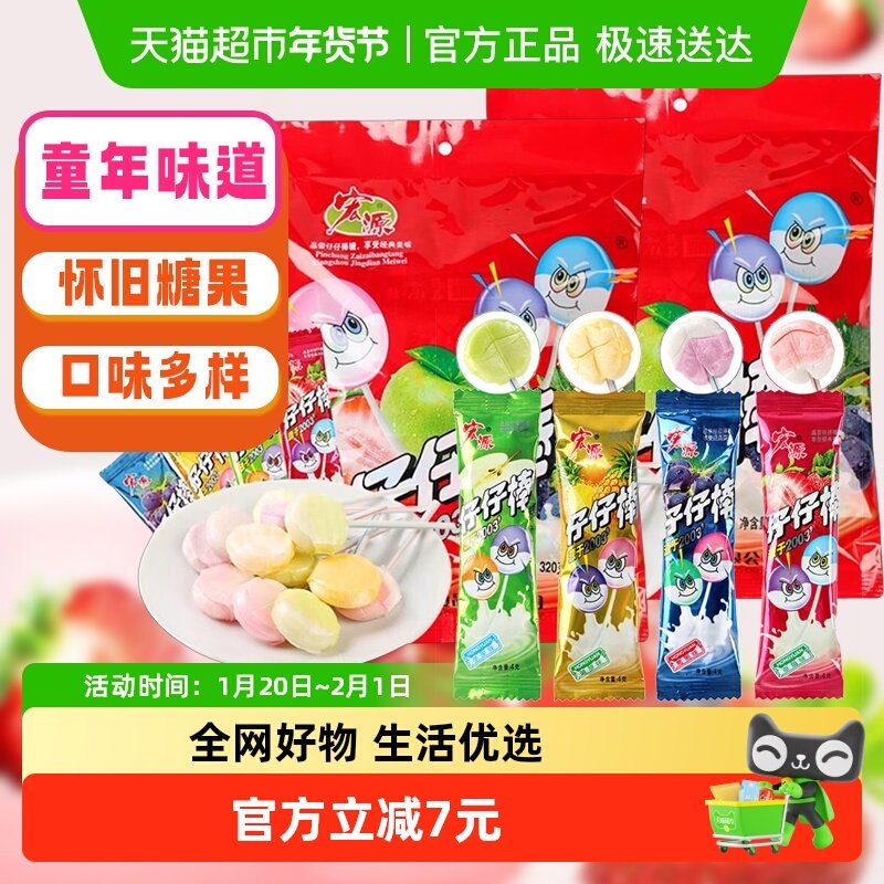 宏源仔仔棒棒糖约160支混合果味320g*2袋怀旧儿童聚会零食糖果,零食/坚果/特产,传统糖果,淘宝优惠券,粉丝福利购,淘宝优惠卷
