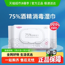 维德医疗医用75%酒精湿巾消毒杀菌75度酒精湿巾皮肤清洁家用50抽