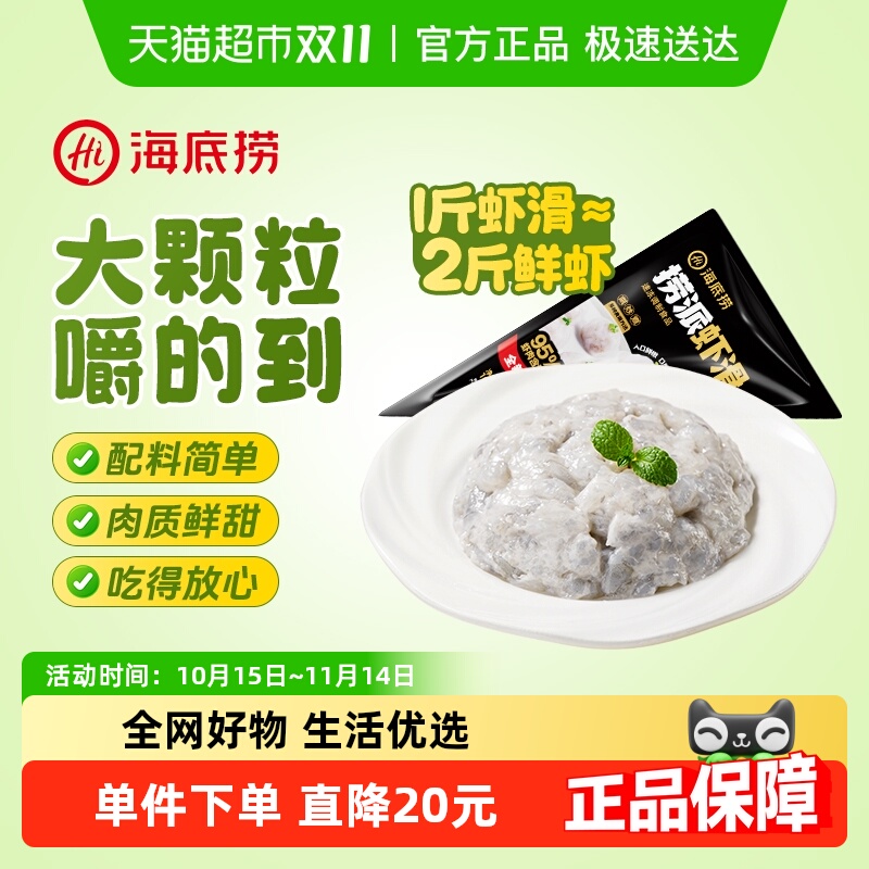 海底捞虾滑*10袋火锅食材