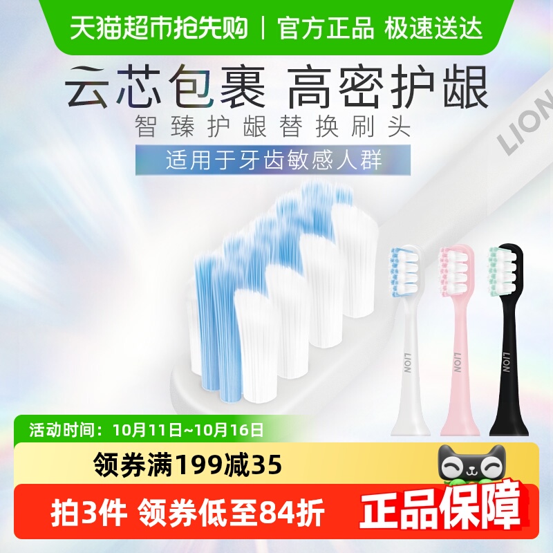 LION狮王替换刷头呵护型电动牙刷