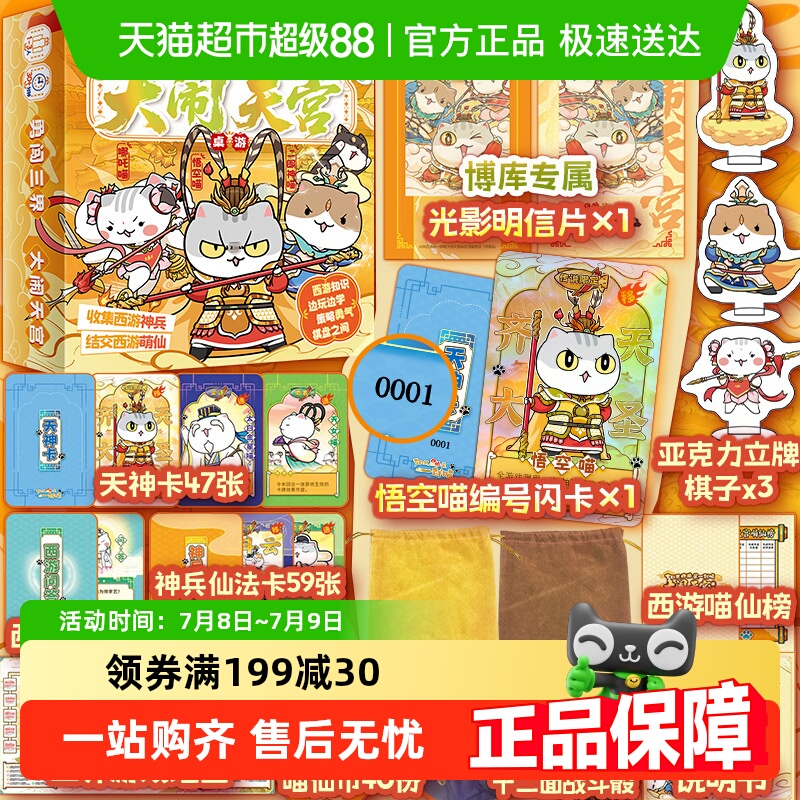 无如果西游是一群喵桌游漫画游戏