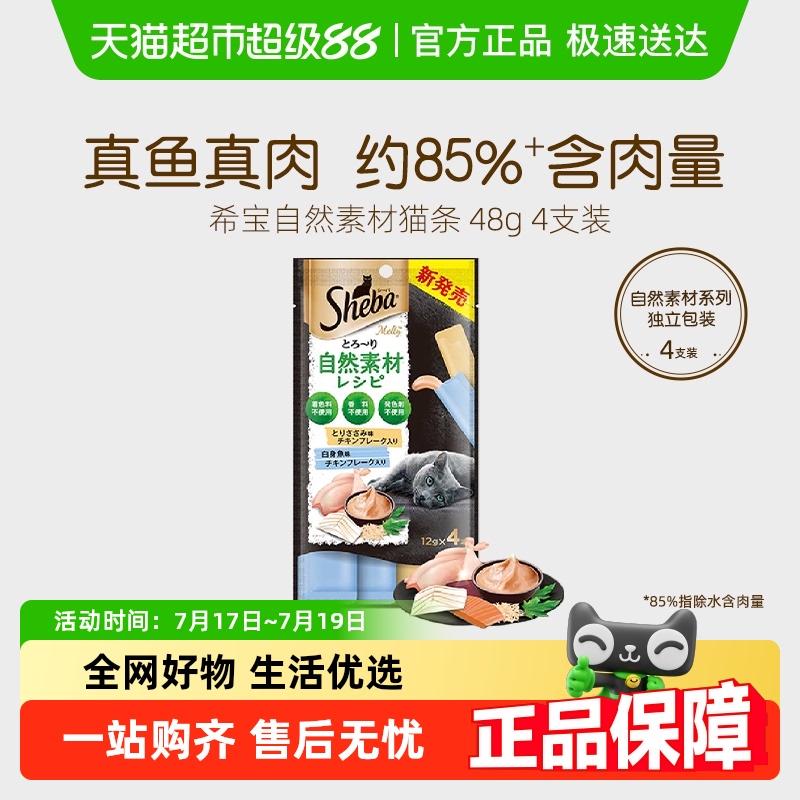 希宝进口自然素材猫零食