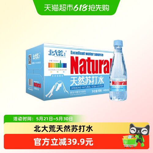 北大荒倍爽天然弱碱苏打水