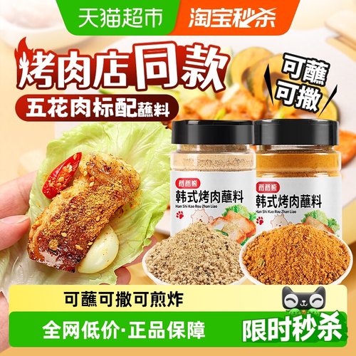 稻稻熊韩式烤肉蘸料烧烤调料干料