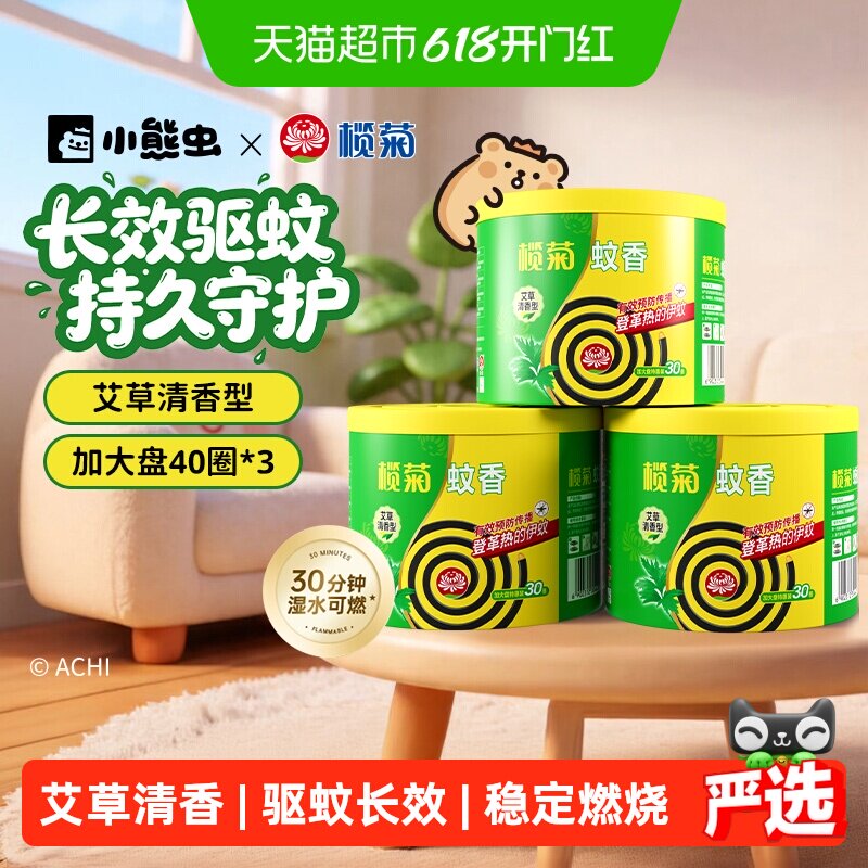 榄菊蚊香艾草清香型盘香40单圈*3桶家庭装长效驱蚊室内伊蚊灭蚊